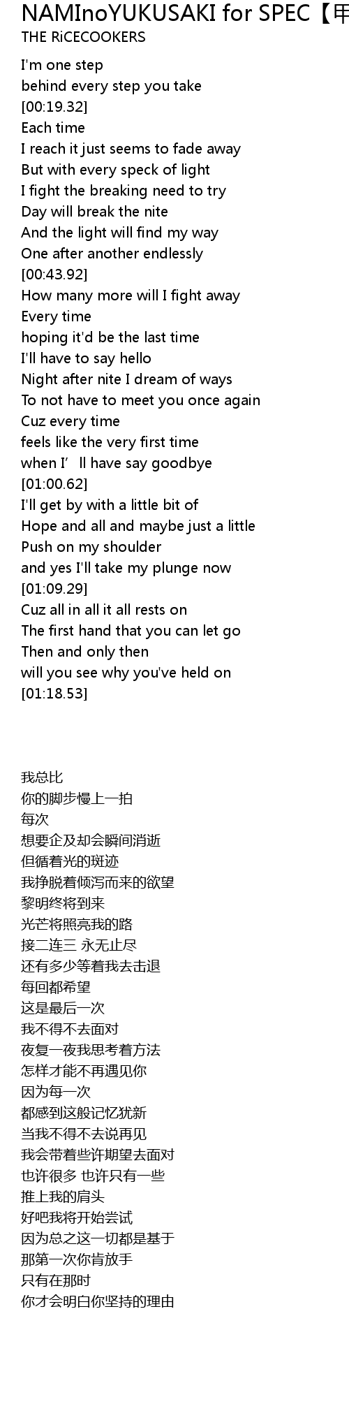 Naminoyukusaki For Spec 甲 Naminoyukusaki For Spec Jia Lyrics Follow Lyrics