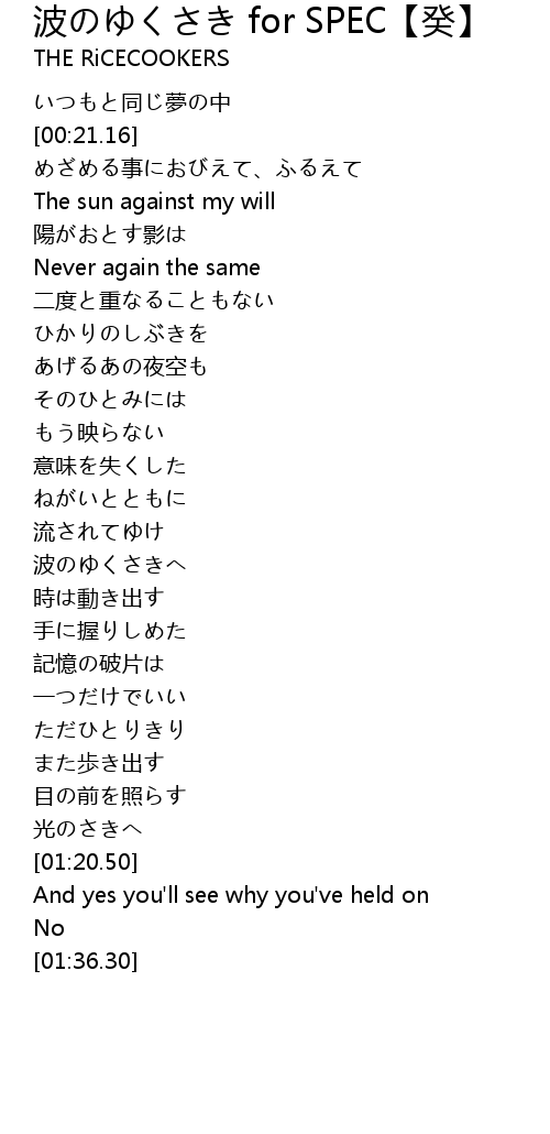 Naminoyukusaki 歌詞 和訳