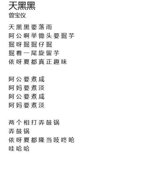 tian-hei-hei-lyrics-follow-lyrics