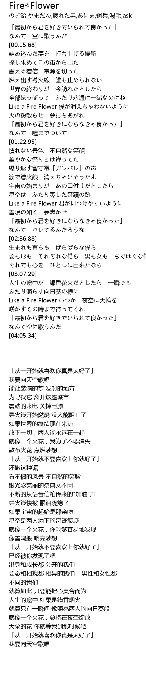 ほとんどのダウンロード Fireflower 歌詞