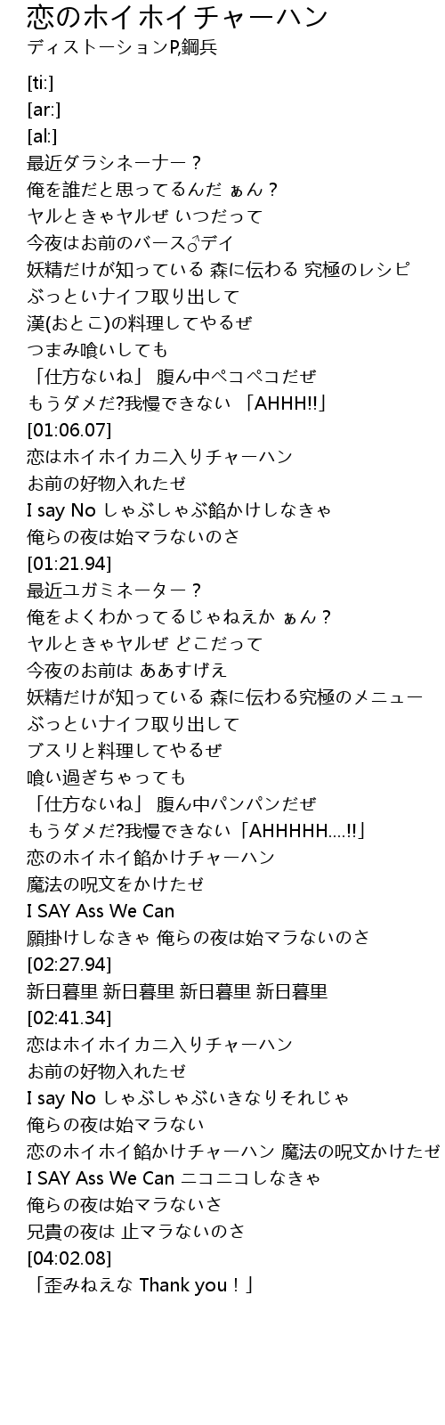 恋のホイホイチャーハン Lian Lyrics Follow Lyrics