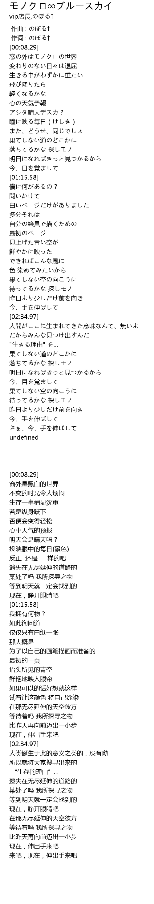 モノクロ ブルースカイ Lyrics Follow Lyrics