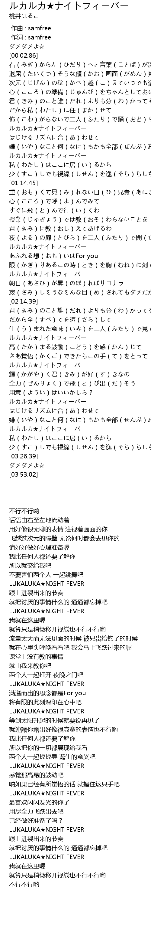 ルカルカ ナイトフィーバー Lyrics Follow Lyrics