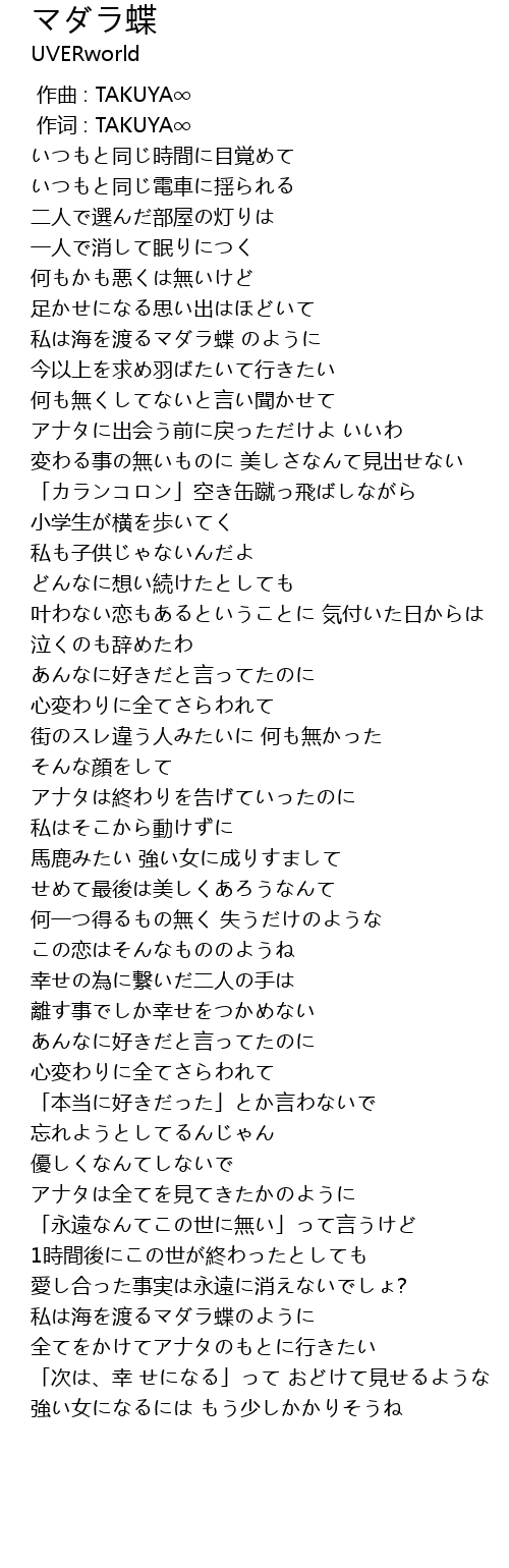 マダラ蝶 Die Lyrics Follow Lyrics