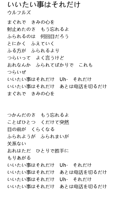 いいたい事はそれだけ Shi Lyrics Follow Lyrics