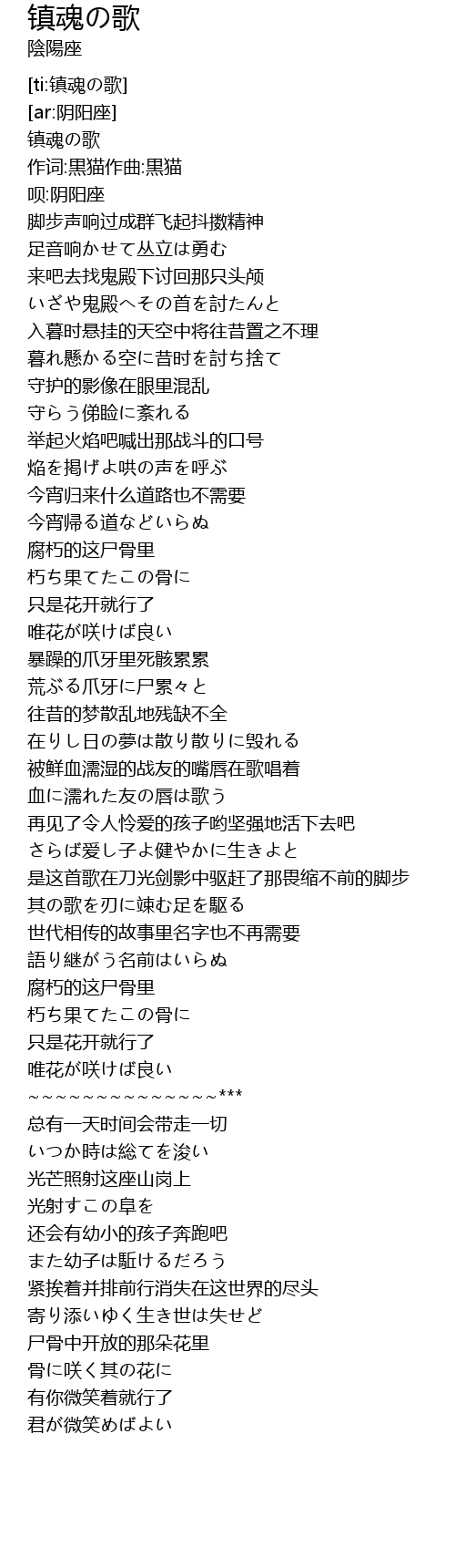 镇魂の歌zhen Hun Ge Lyrics Follow Lyrics