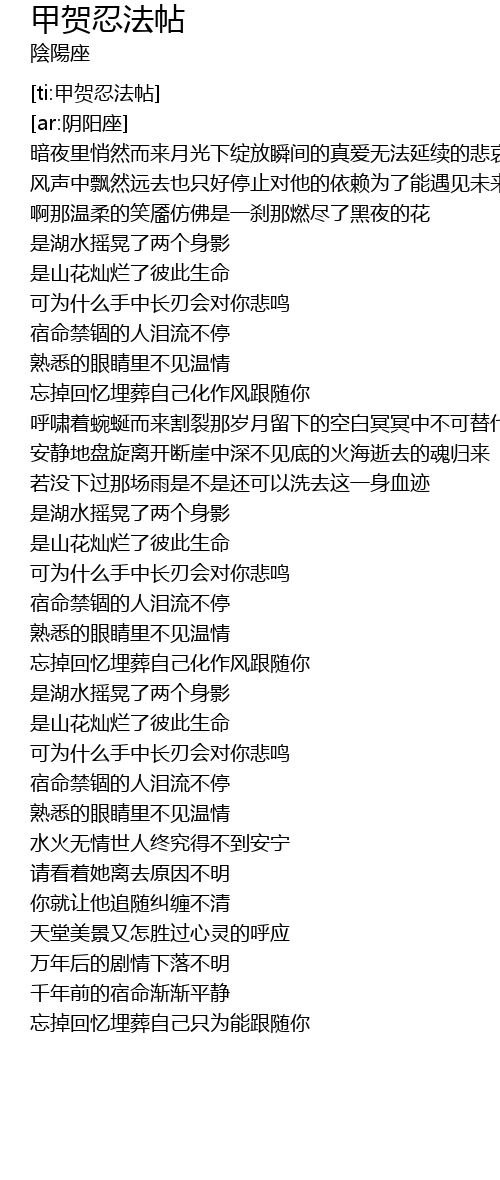 甲贺忍法帖jia He Ren Fa Tie Lyrics Follow Lyrics