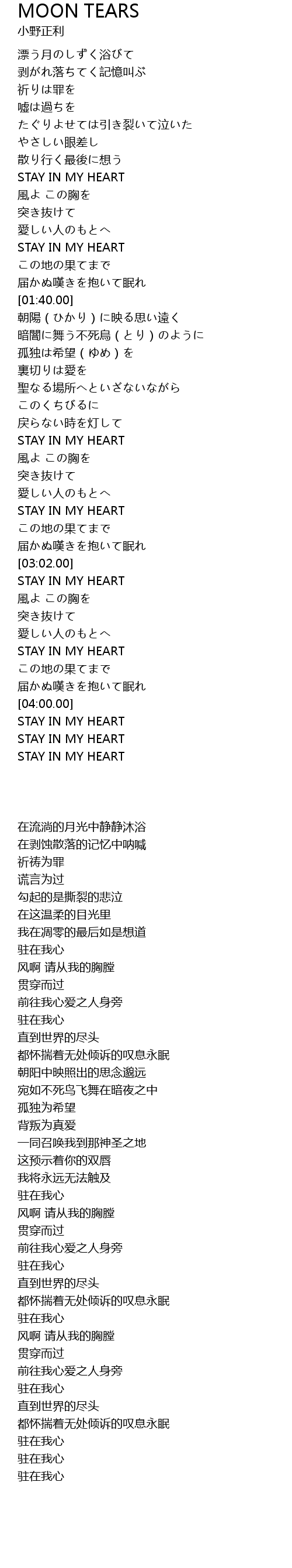 Moon Tears Lyrics Follow Lyrics