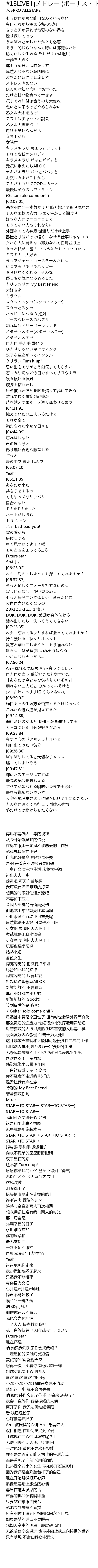 め とめ が 逢う 瞬間 好き だ と 気づい た 歌詞 目が逢う瞬間 如月千早