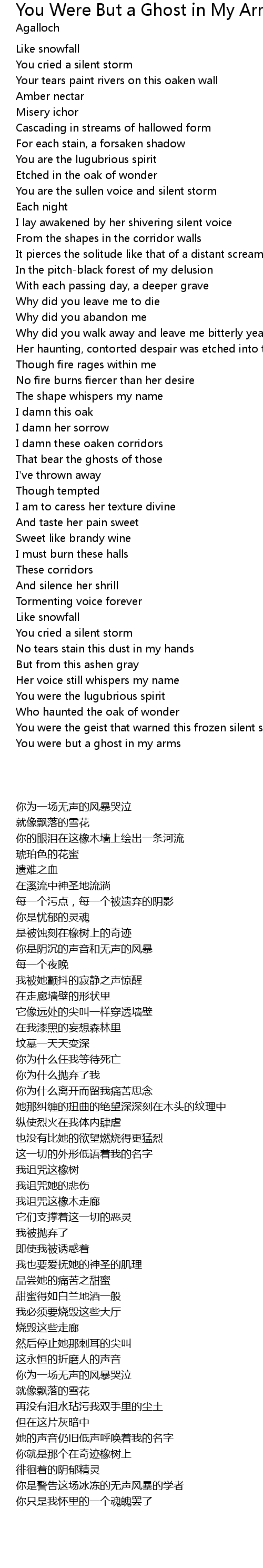 You Were But a Ghost in My Arms Lyrics - Follow Lyrics