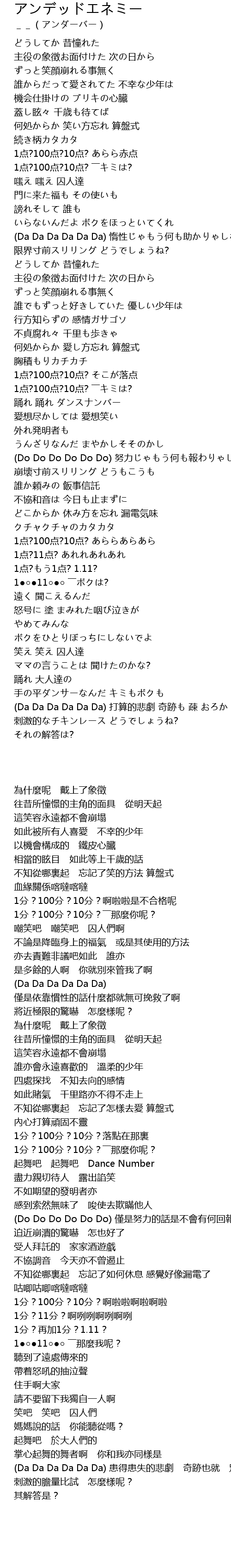 アンデッドエネミー Lyrics Follow Lyrics