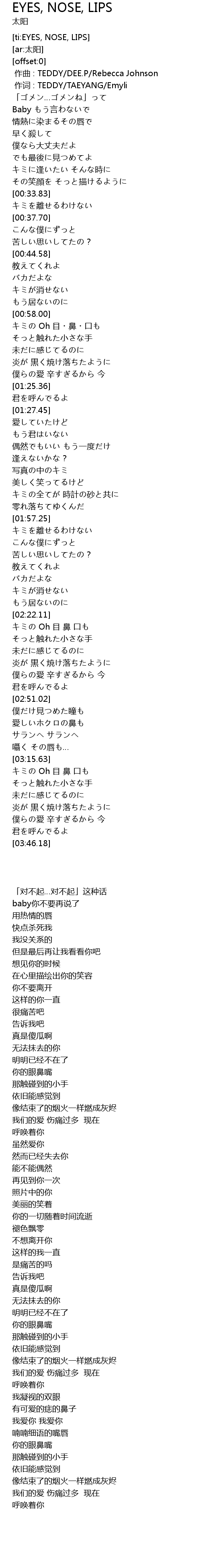 最も共有された Bigbang 目鼻 口 歌詞