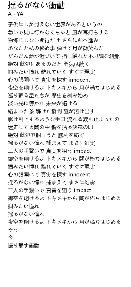 揺るがない衝動 Yao Chong Dong Lyrics Follow Lyrics