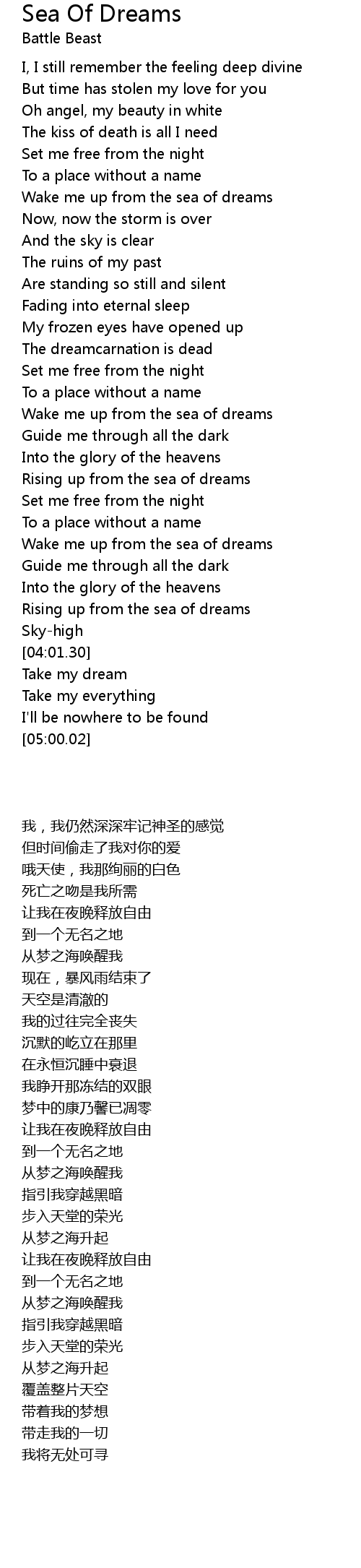 Sea Of Dreams Lyrics Follow Lyrics