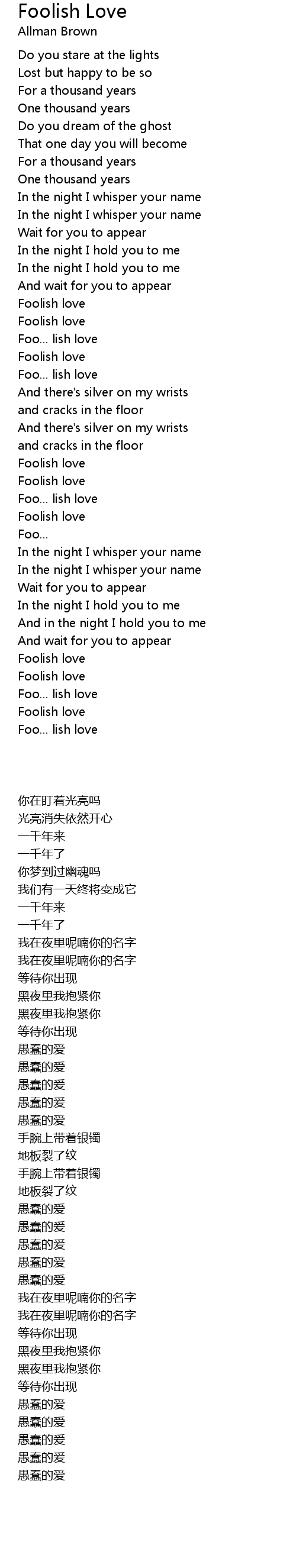 Foolish Love Lyrics Follow Lyrics