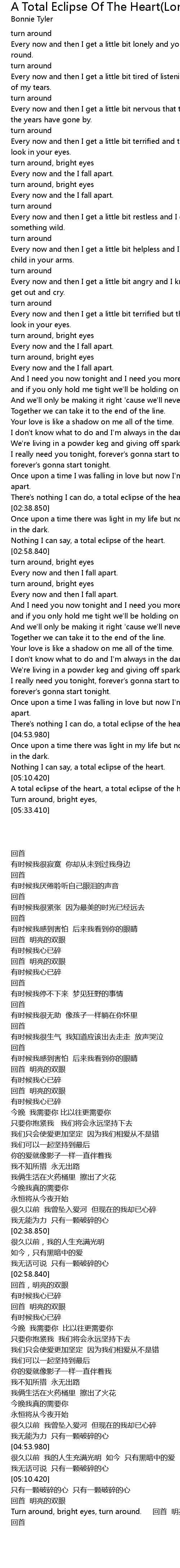 A Total Eclipse Of The Heart Long Version Lyrics Follow Lyrics