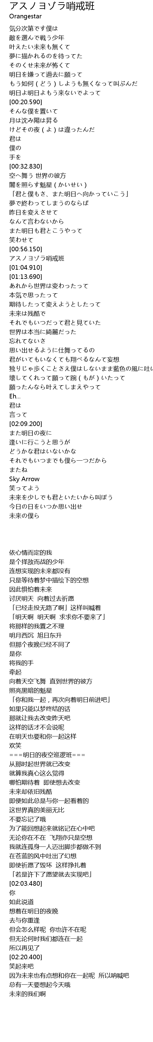 その くせ 未来 が 怖く て 歌詞 アスノヨゾラ哨戒班 96猫 歌詞情報