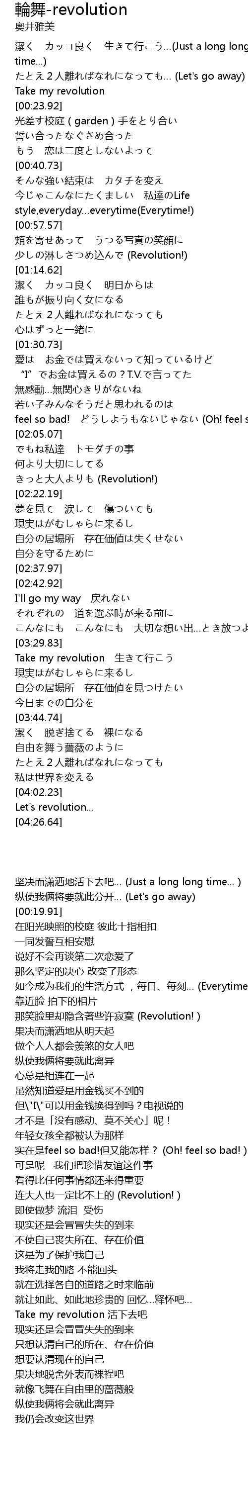 輪舞 Revolution Lun Wu Revolution Lyrics Follow Lyrics