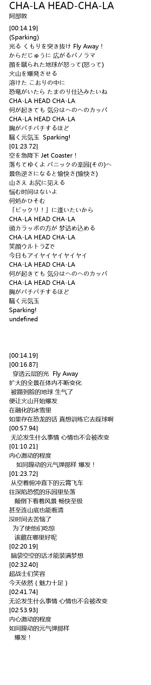 年のベスト Cha La Head Cha La Lyrics