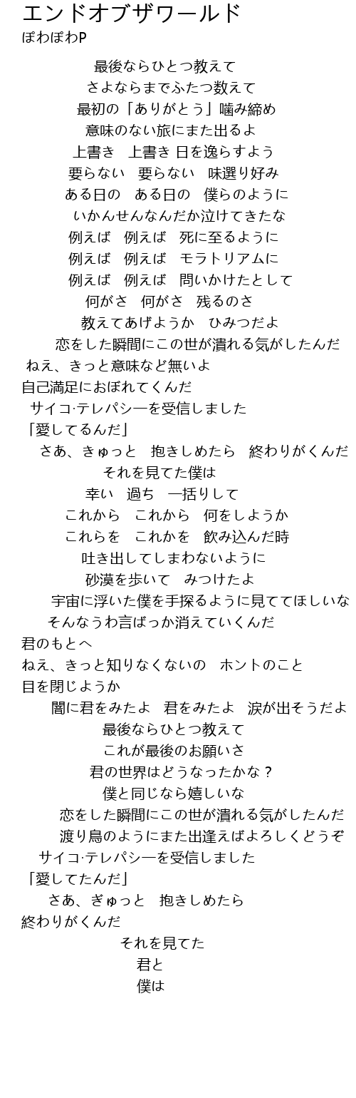 エンドオブザワールド Lyrics Follow Lyrics