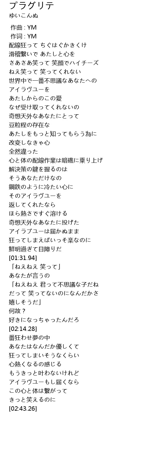 プラグリテ Lyrics Follow Lyrics