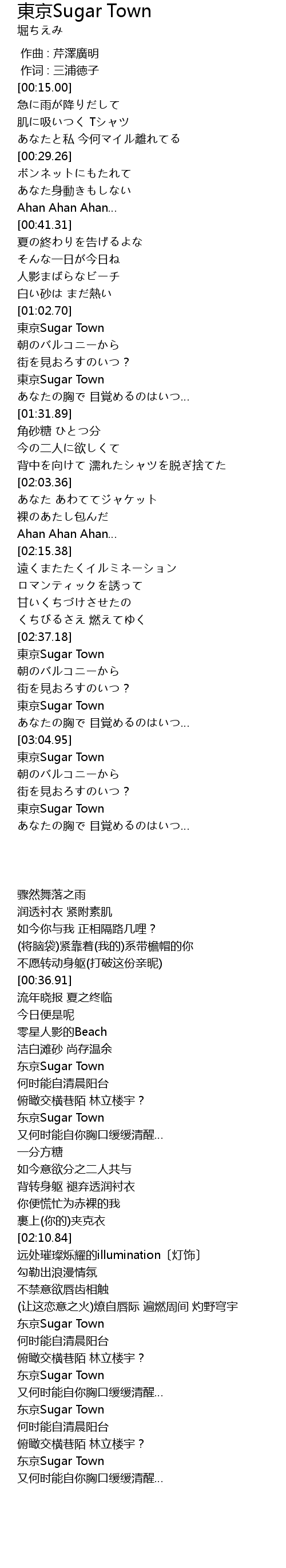 東京sugar Town Dong Jing Sugar Town Lyrics Follow Lyrics