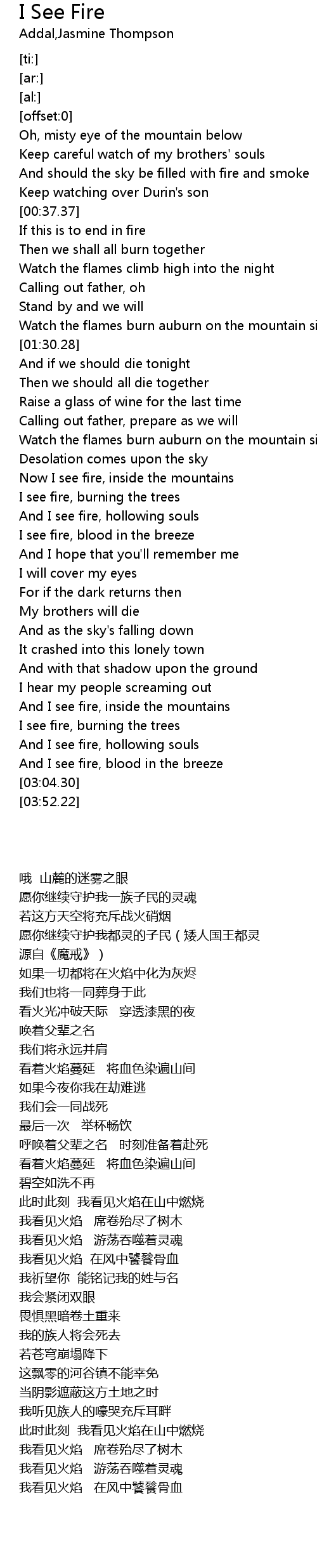 I See Fire Lyrics Follow Lyrics