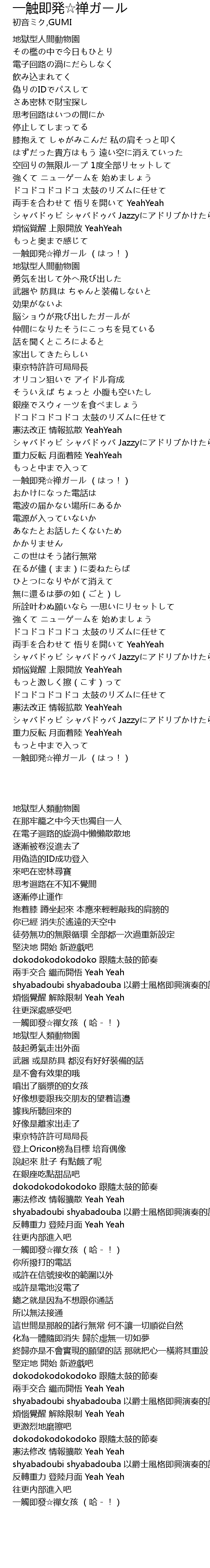 70以上 一触即発禅ガール 歌詞 クプラ 一触即発禅ガール 歌詞