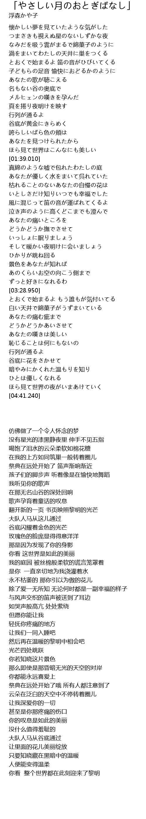 やさしい月のおとぎばなし Yue Lyrics Follow Lyrics