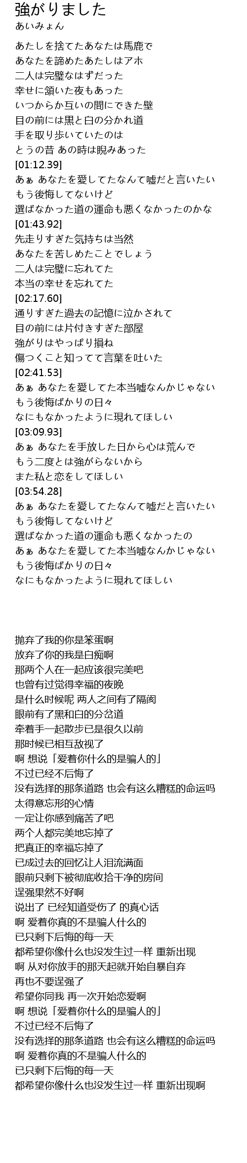 強がりました Qiang Lyrics Follow Lyrics