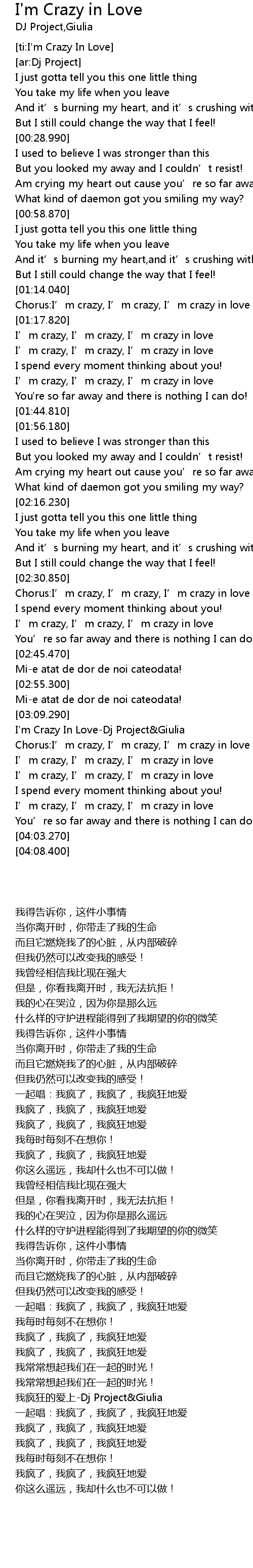 DJ Project – I'm Crazy in Love Lyrics