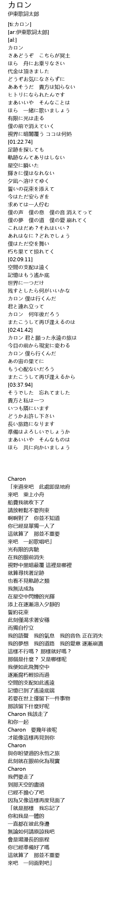 カロン Lyrics Follow Lyrics