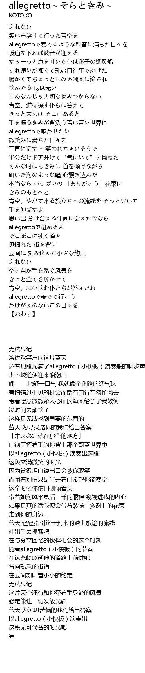 Allegretto そらときみ Allegretto Lyrics Follow Lyrics