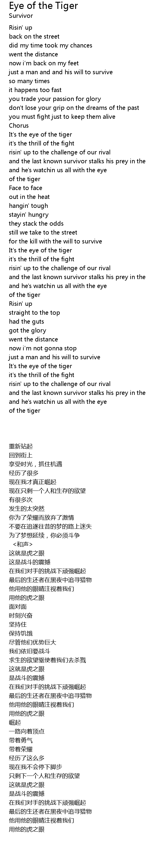 survivor eye of the tiger lyrics