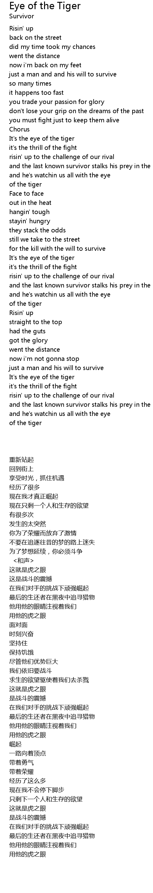 Survivor - Eye Of The Tiger (Lyrics) 