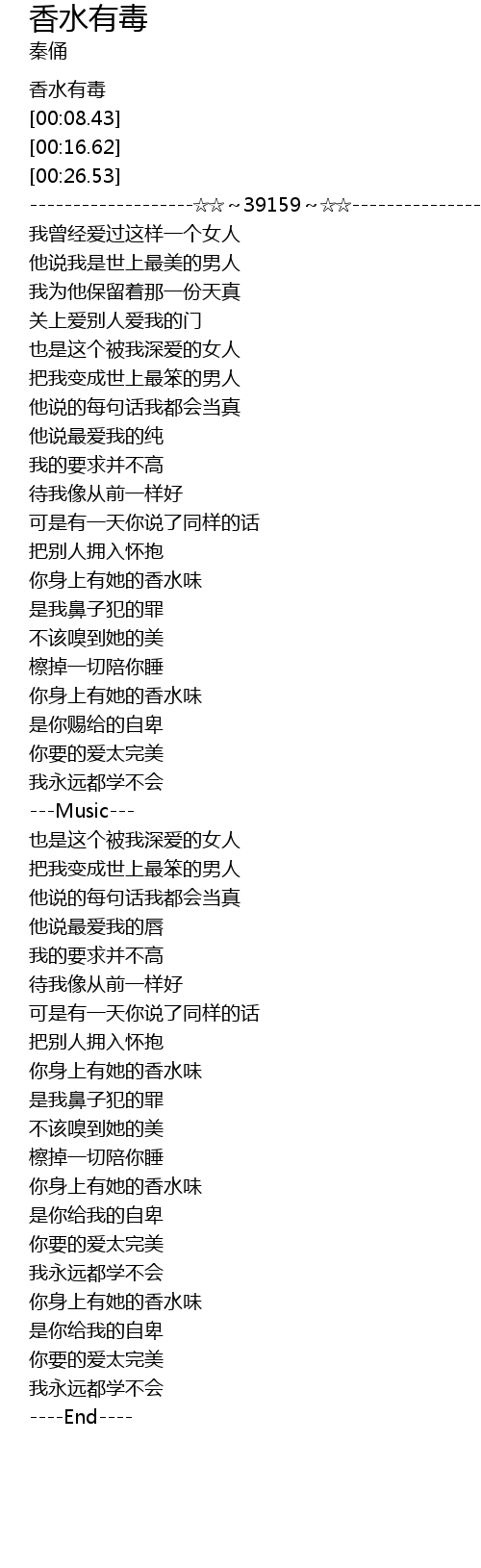 香水有毒xiang Shui You Du Lyrics Follow Lyrics