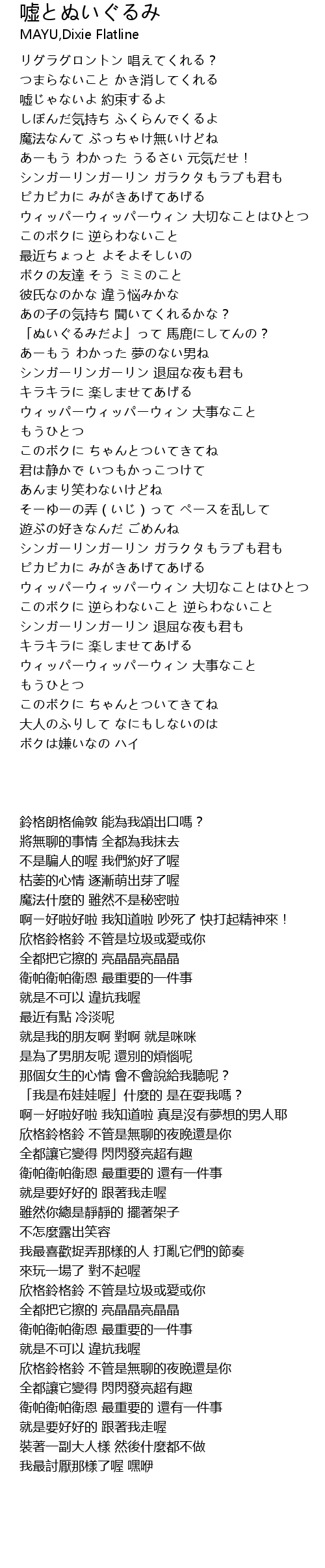 嘘とぬいぐるみ Xu Lyrics Follow Lyrics