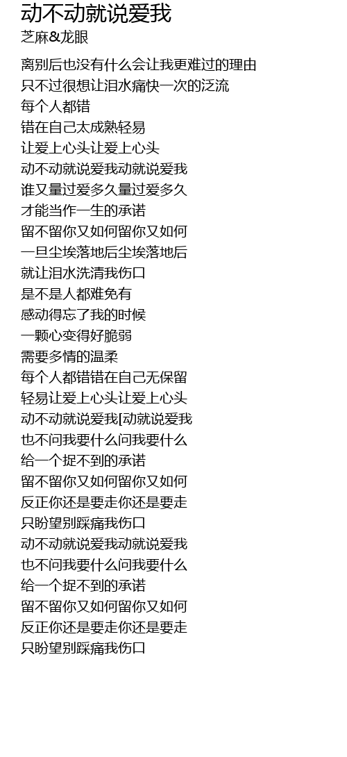 动不动就说爱我dong Bu Dong Jiu Shuo Ai Wo Lyrics Follow Lyrics