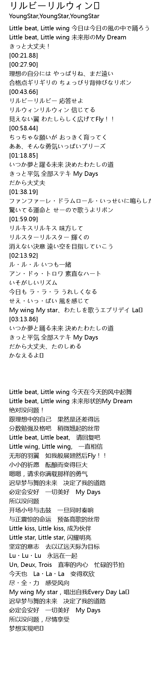 リルビーリルウィン Lyrics Follow Lyrics