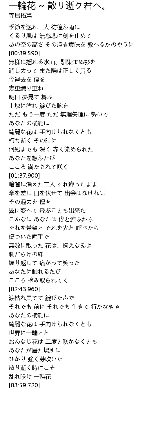 元の一輪花歌詞 最高の引用コレクション