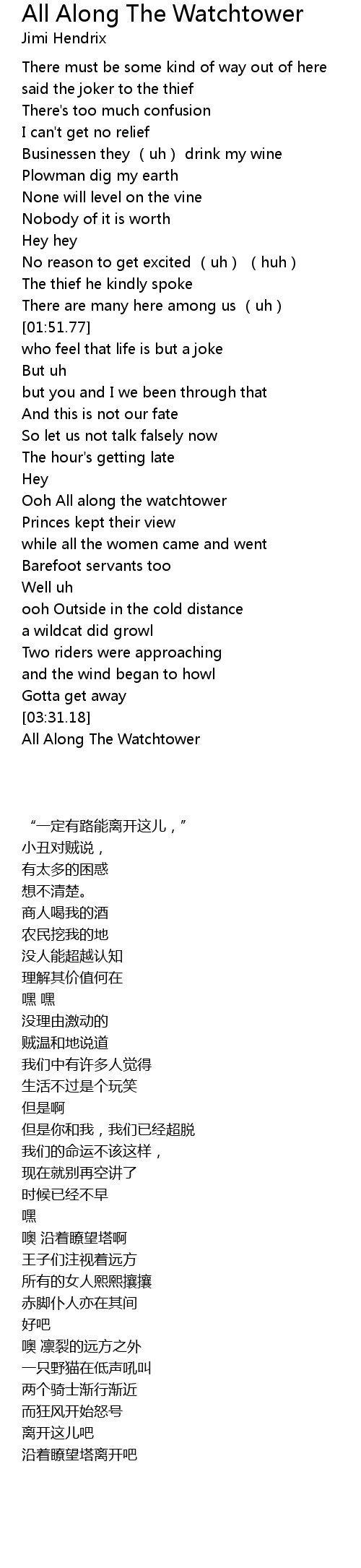 All Along The Watchtower Lyrics Follow Lyrics