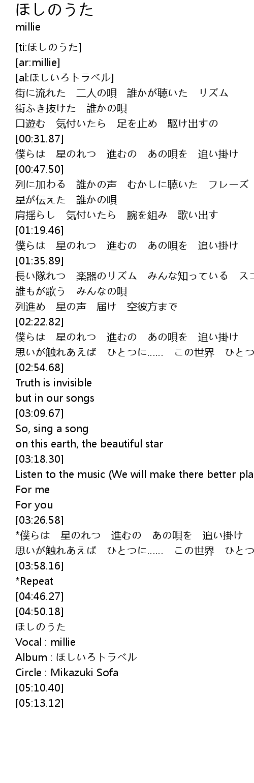 ほしのうた Lyrics Follow Lyrics