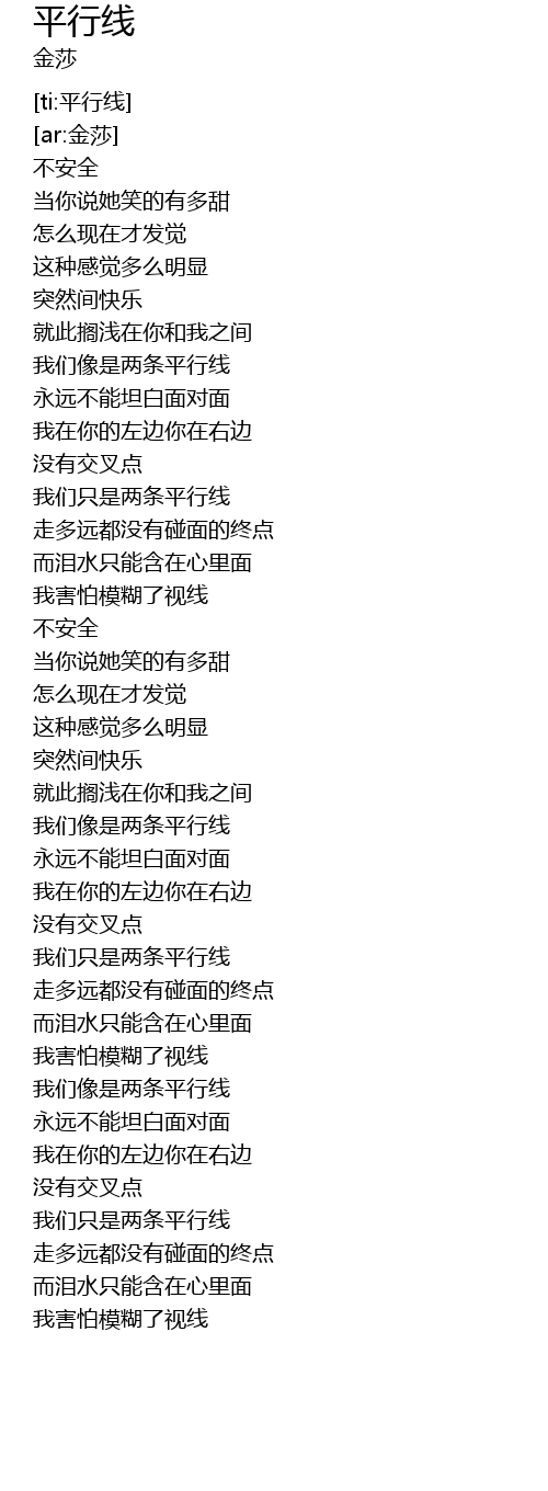 平行线ping Xing Xian Lyrics Follow Lyrics