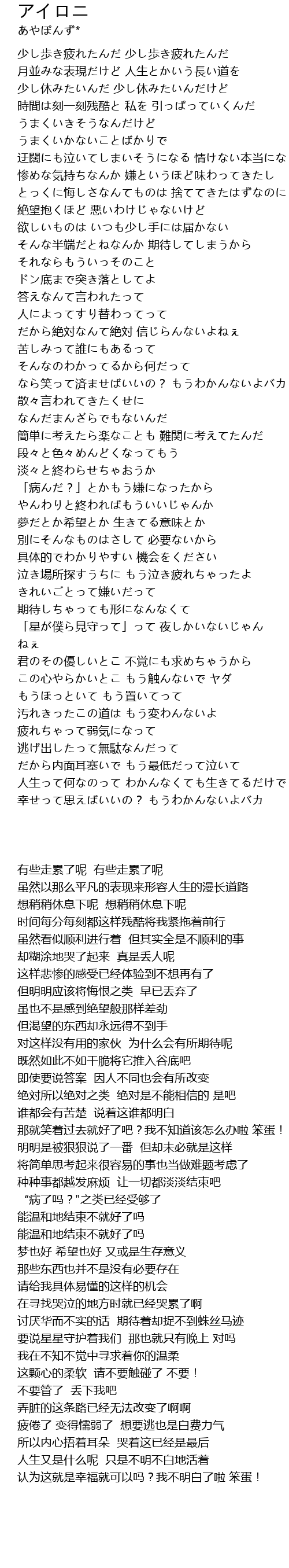 アイロニ Lyrics Follow Lyrics