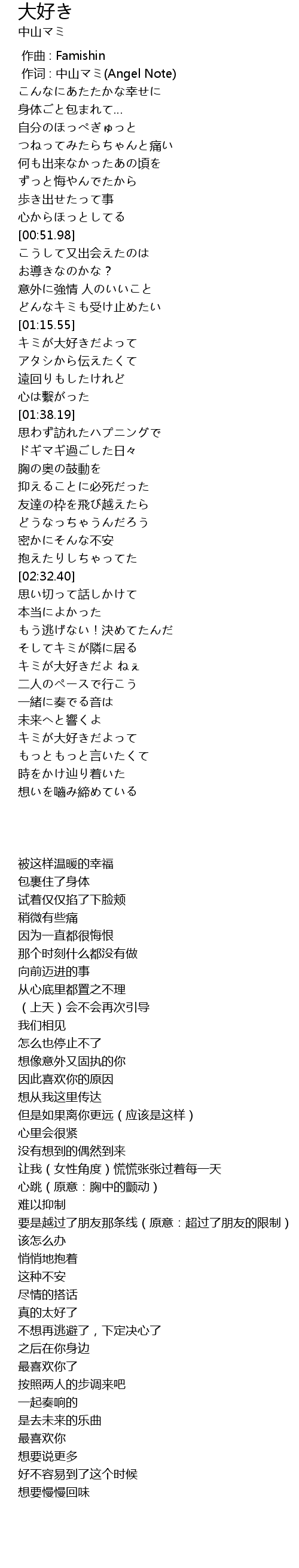 大好き Da Hao Lyrics Follow Lyrics