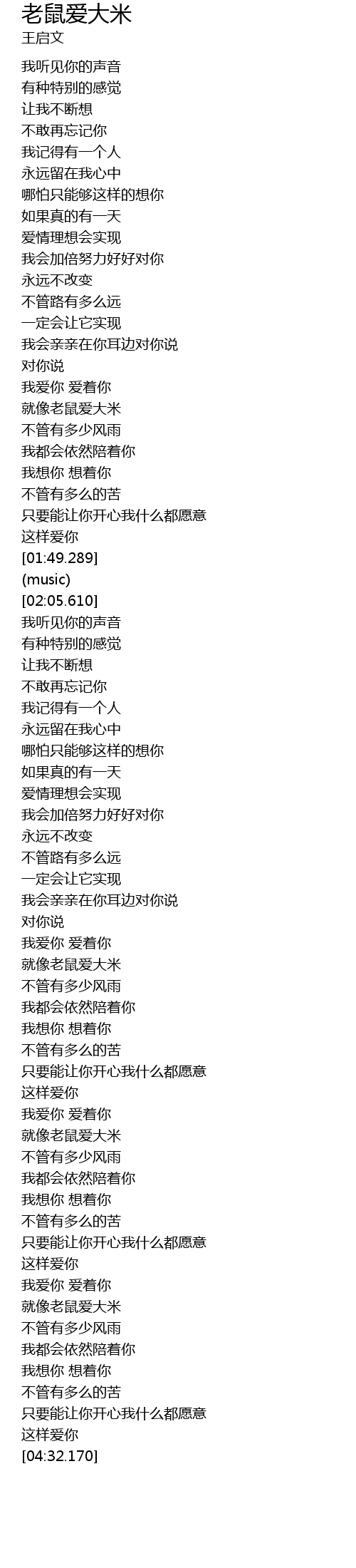 Lao Shu Ai Da Mi Lyrics