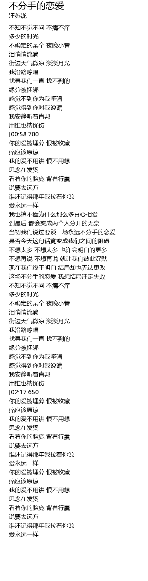 不分手的恋爱bu Fen Shou De Lian Ai Lyrics Follow Lyrics