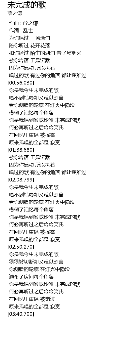 未 完成 歌詞 家入レオ「未完成」の歌詞の意味！胸に迫る絶対零度の主題歌とは？