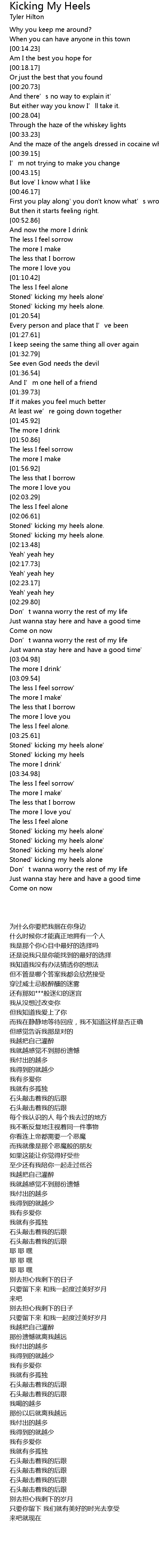 Kicking My Heels Lyrics Follow Lyrics