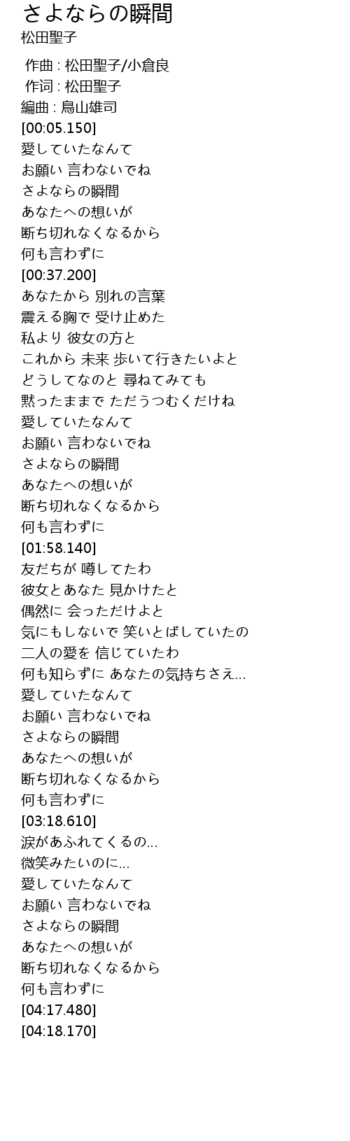 さよならの瞬間 Shun Jian Lyrics Follow Lyrics